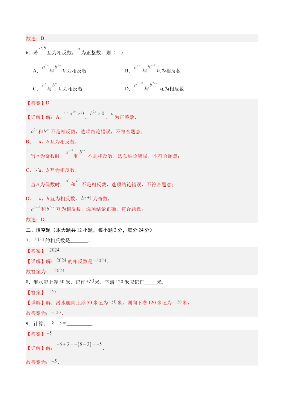 数学六年级上册-第1章 有理数（单元测试·提升卷）（教师版）.docx_第3页