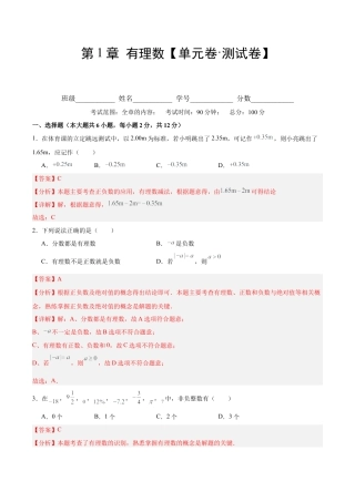 数学六年级上册-第1章 有理数（单元卷·测试卷）（教师版）.docx