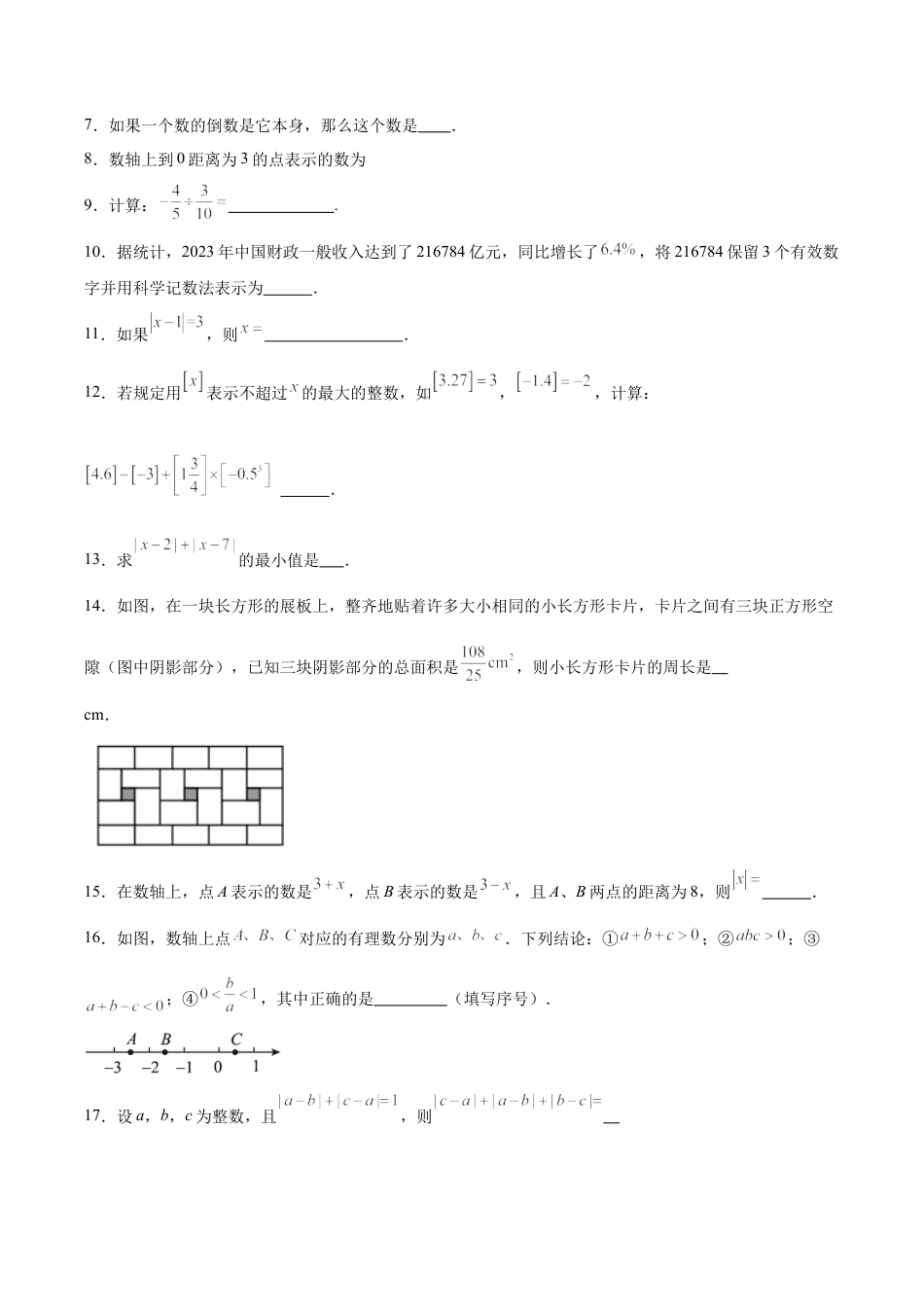 数学六年级上册-第1章 有理数（单元卷·测试卷）（学生版）.docx_第2页