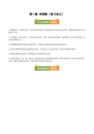 数学六年级上册-第1章 有理数（复习讲义）（学生版）.docx