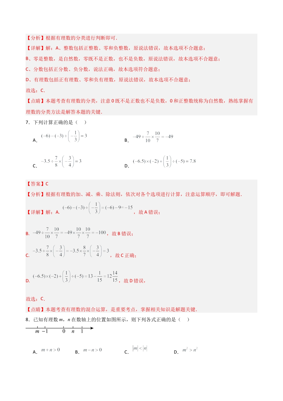 数学六年级上册-第1章 有理数（高效培优单元测试·强化卷）（教师版）.docx_第3页