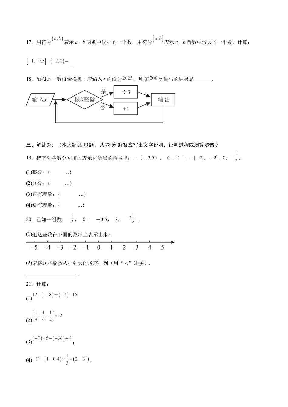 数学六年级上册-第1章 有理数（高效培优单元测试·强化卷）（学生版）.docx_第3页