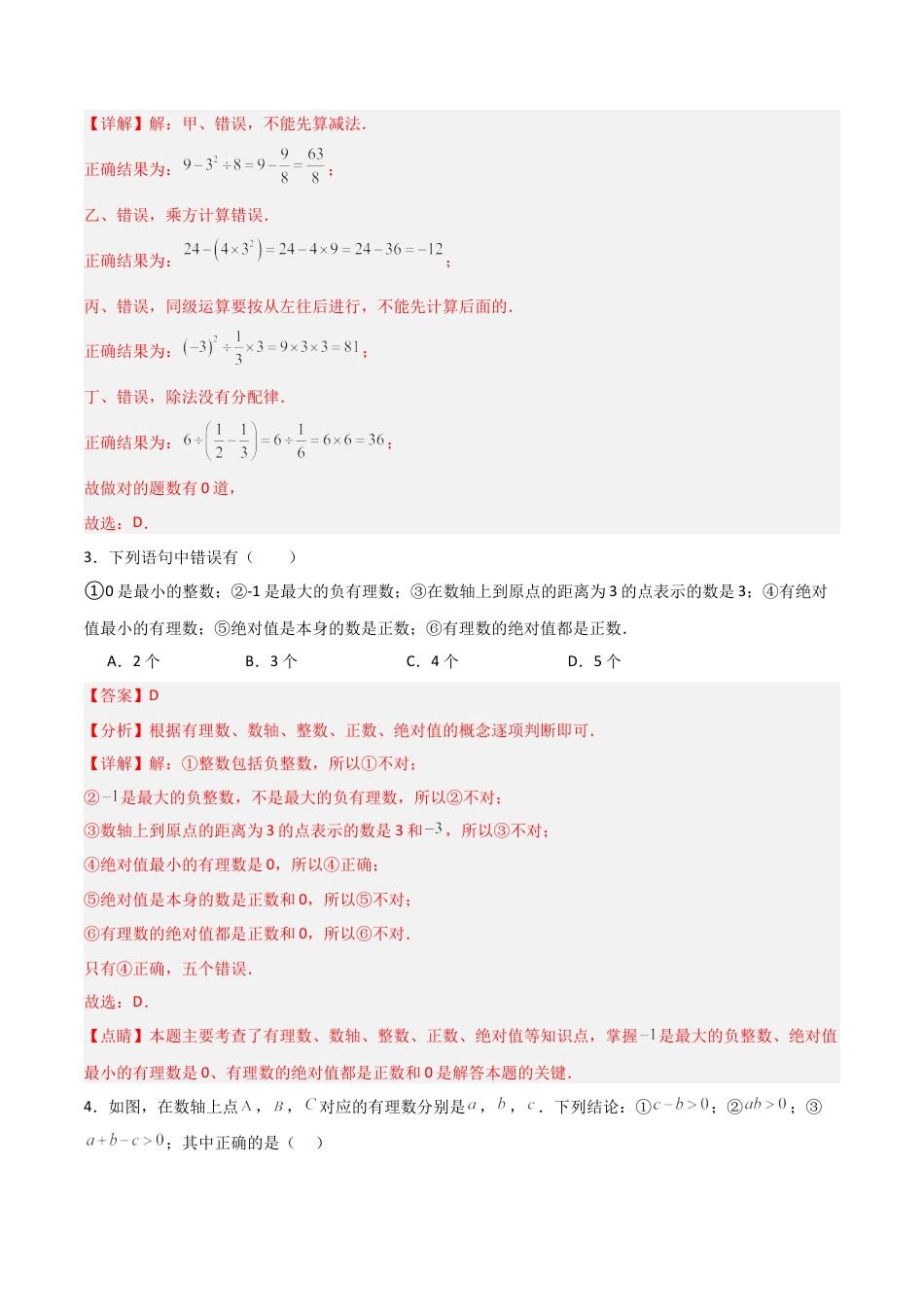 数学六年级上册-第1章 有理数（高效培优单元测试·提升卷）（教师版）.docx_第2页