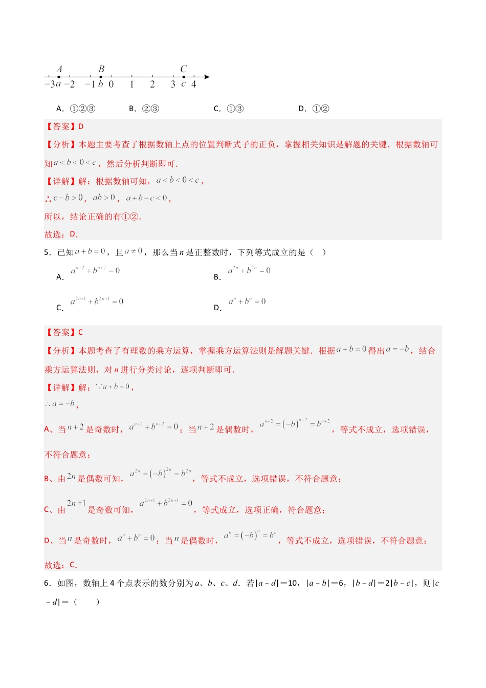 数学六年级上册-第1章 有理数（高效培优单元测试·提升卷）（教师版）.docx_第3页