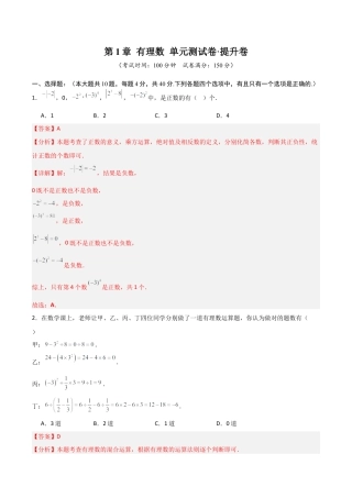 数学六年级上册-第1章 有理数（高效培优单元测试·提升卷）（教师版）.docx