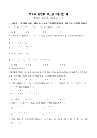 数学六年级上册-第1章 有理数（高效培优单元测试·提升卷）（学生版）.docx