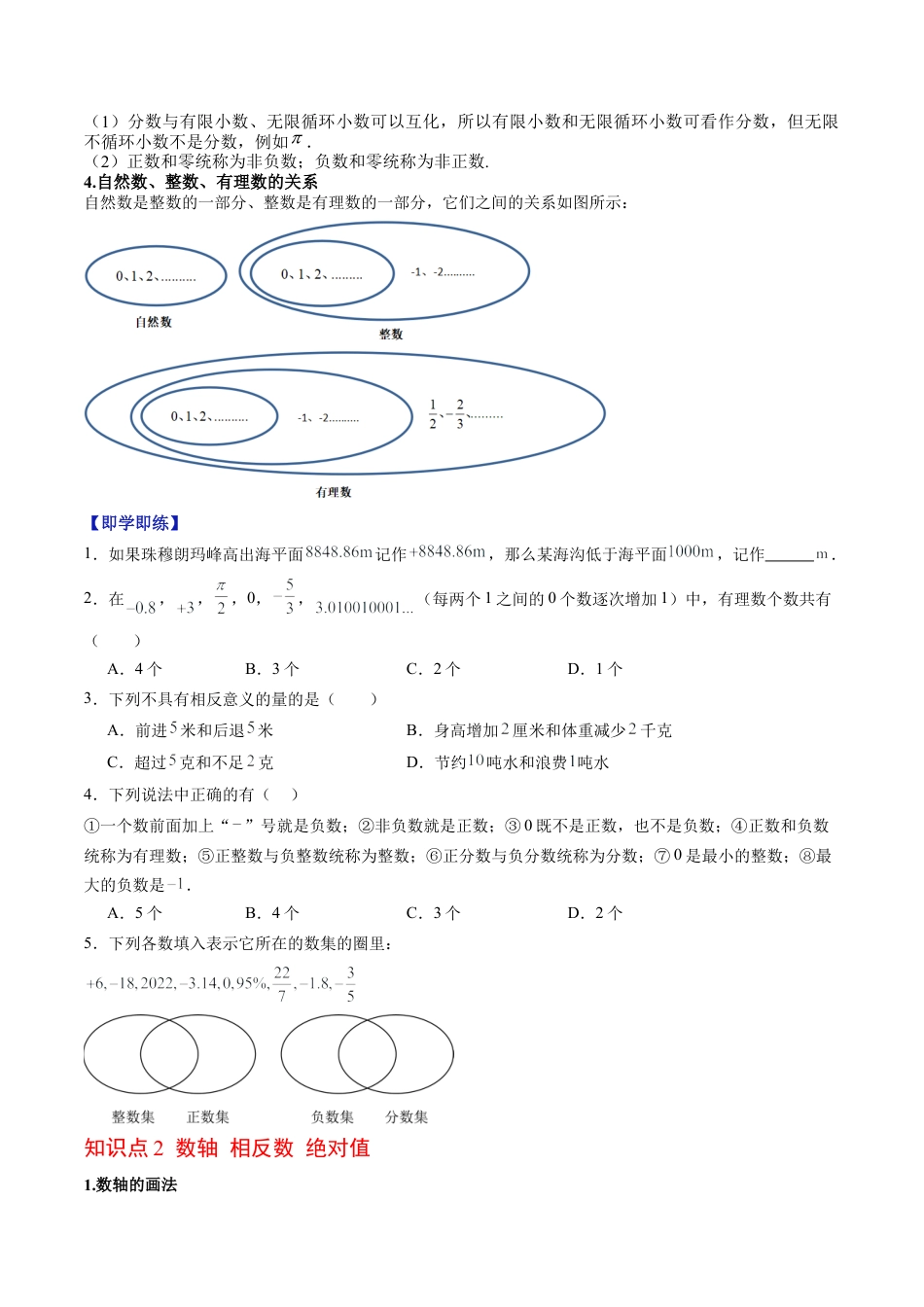 数学六年级上册-第1章 有理数（高效培优讲义）（学生版）.docx_第3页