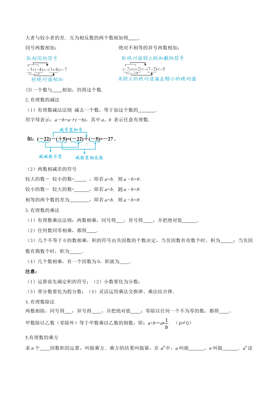 数学六年级上册-第1章 有理数（知识清单）（挖空版）.docx_第3页