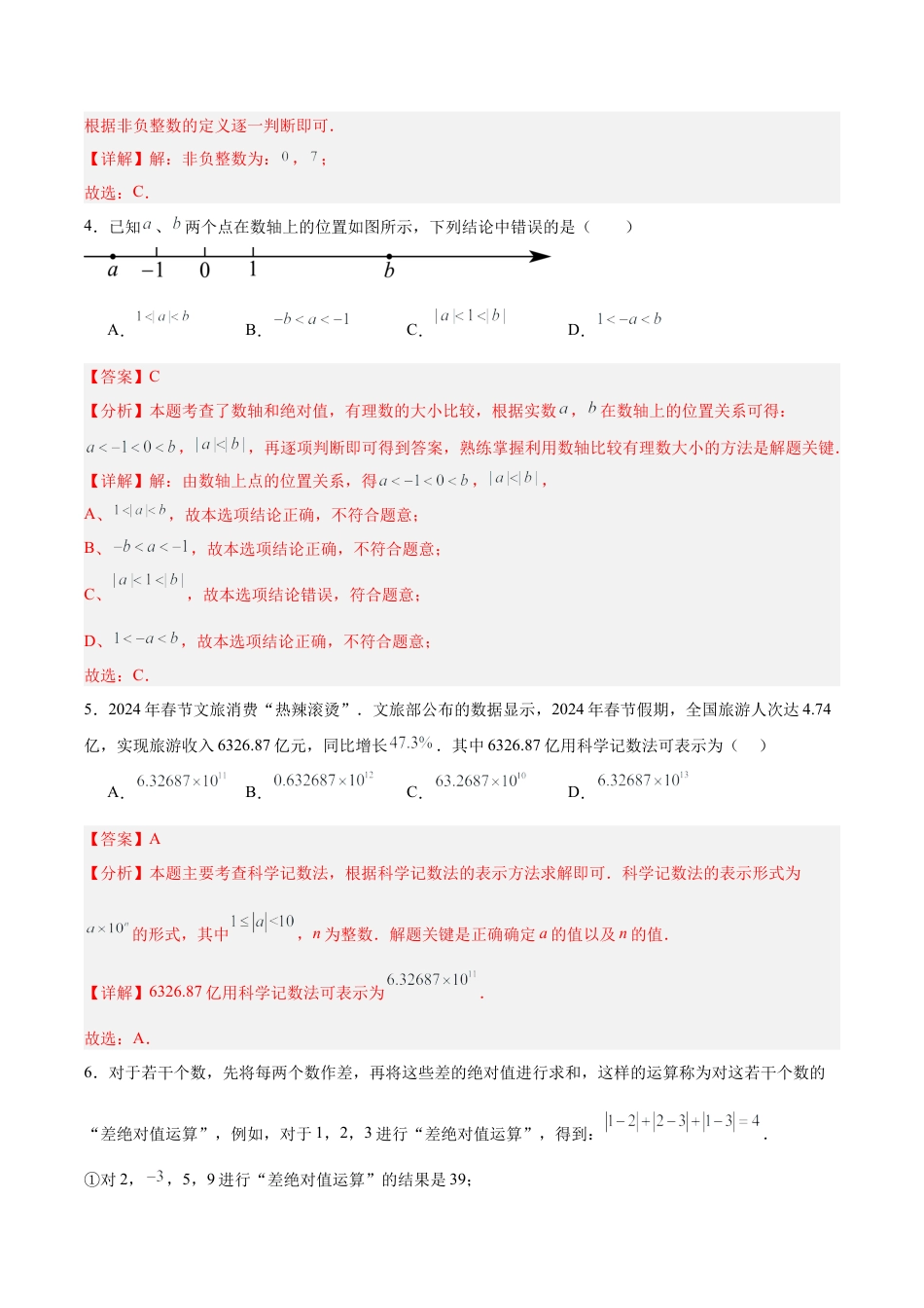 数学六年级上册-第1章 有理数【单元卷·测试卷】（解析版）.docx_第2页
