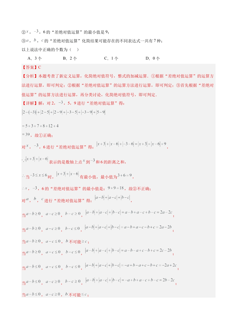 数学六年级上册-第1章 有理数【单元卷·测试卷】（解析版）.docx_第3页