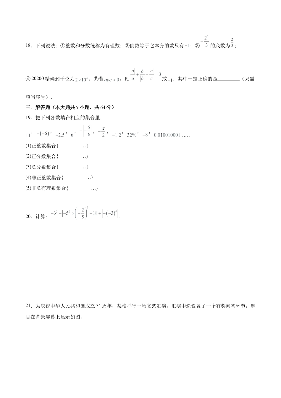 数学六年级上册-第1章 有理数【单元卷·测试卷】（原卷版）.docx_第3页
