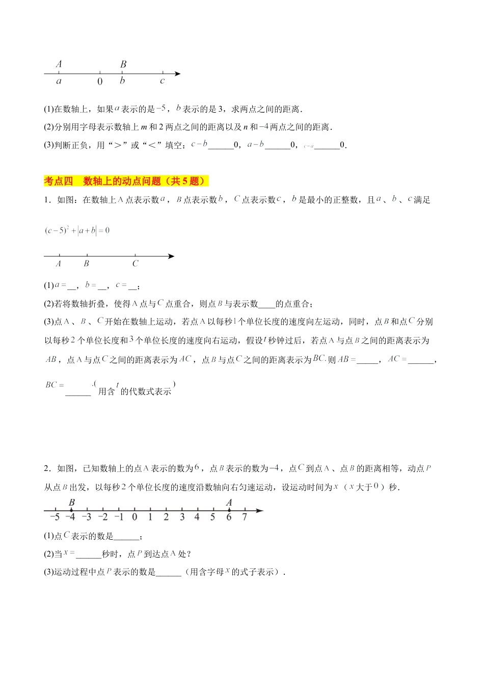 数学六年级上册-第1章 有理数【单元卷·考点卷】（14大核心考点）（原卷版） .docx_第3页