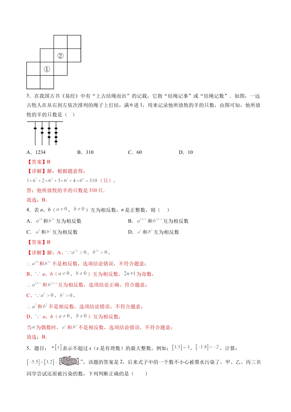 数学六年级上册-第1章 有理数压轴训练（教师版）.docx_第2页