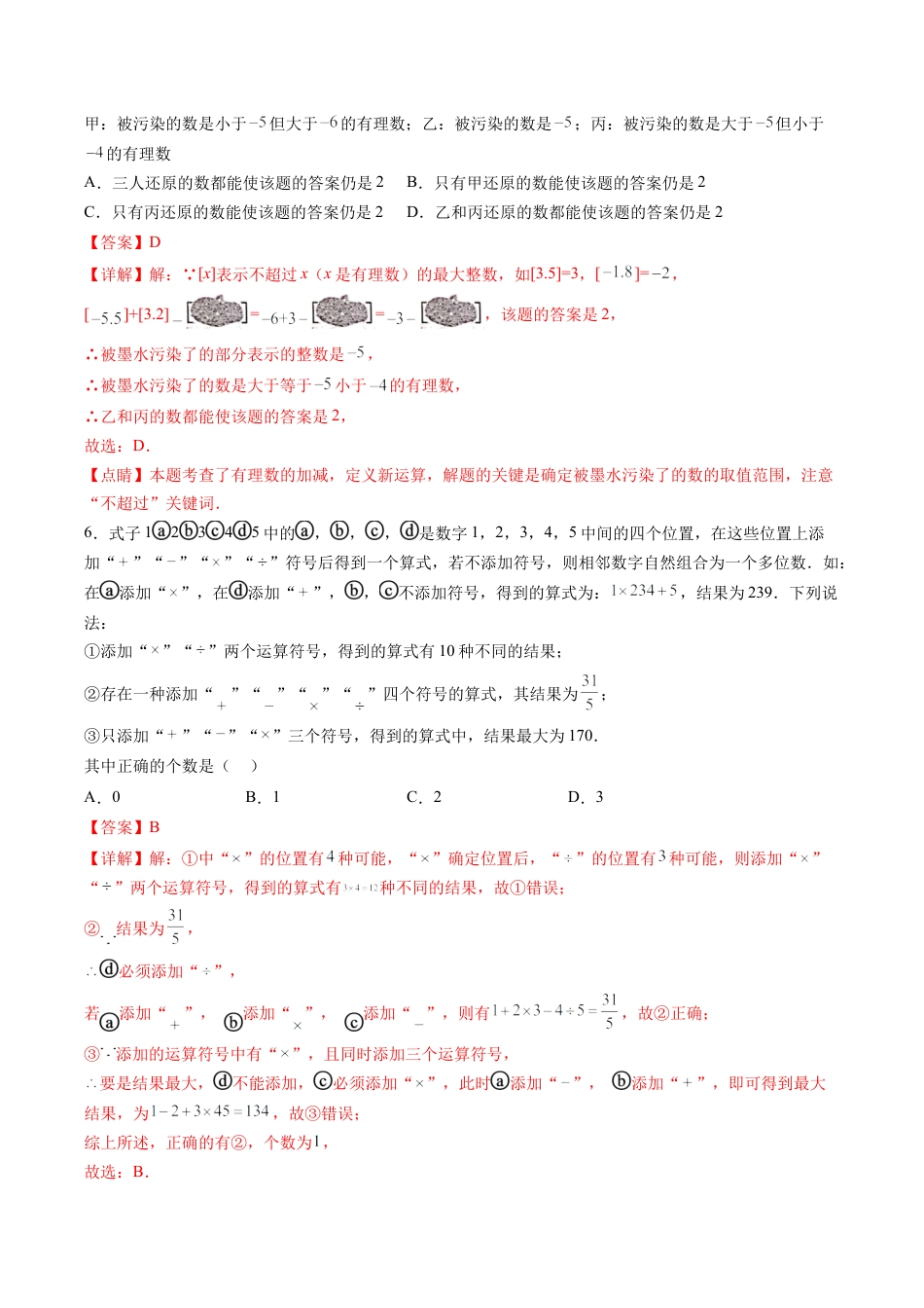 数学六年级上册-第1章 有理数压轴训练（教师版）.docx_第3页