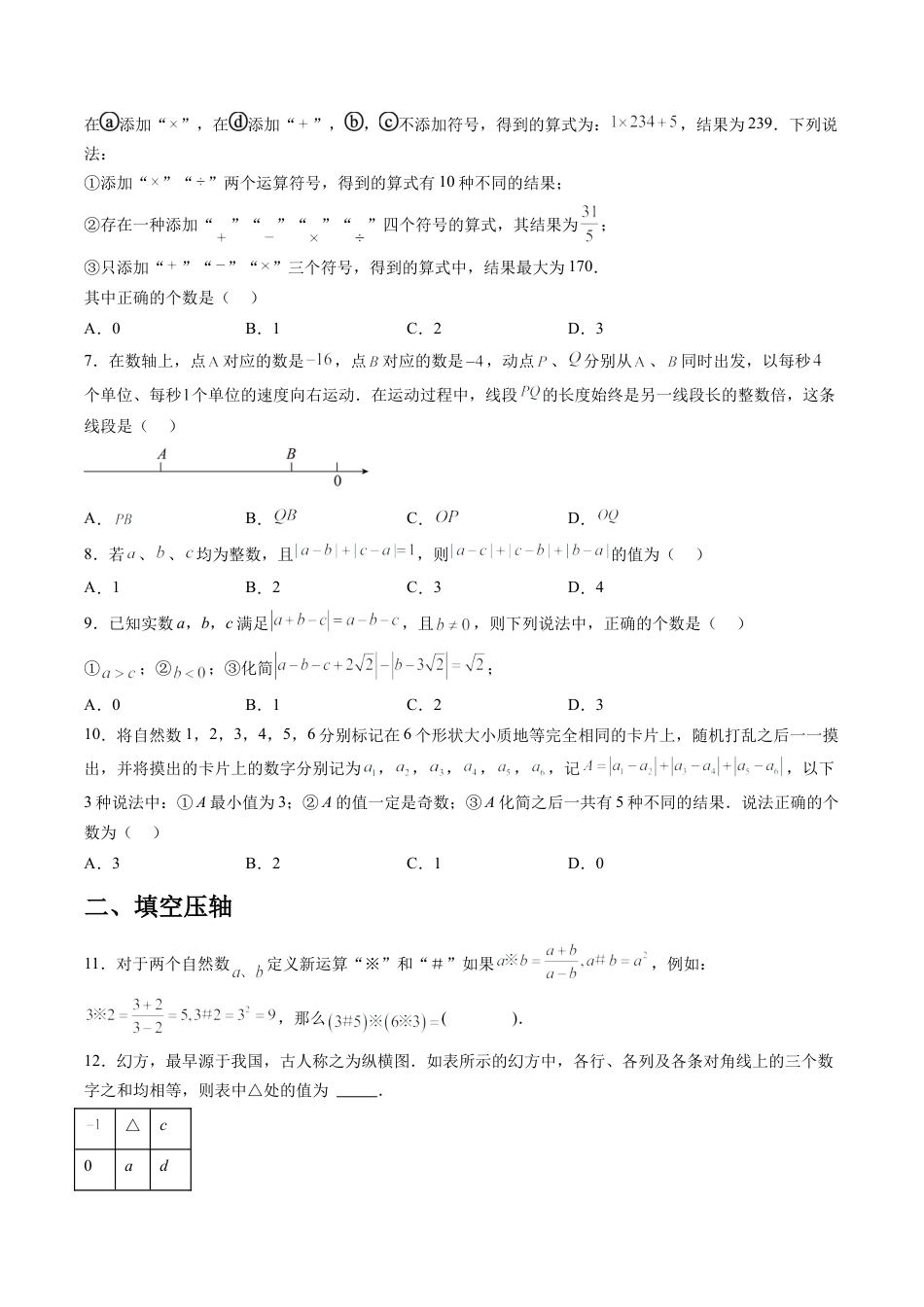 数学六年级上册-第1章 有理数压轴训练（学生版）.docx_第2页
