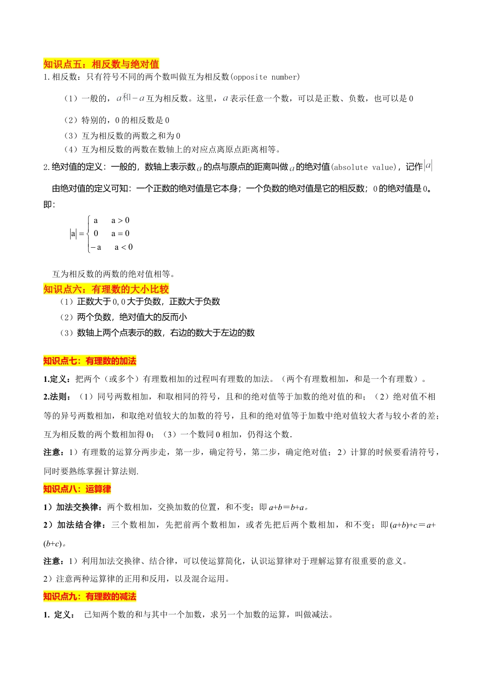 数学六年级上册-第1章 有理数知识归纳与题型突破（18类题型清单）（学生版）.docx_第3页