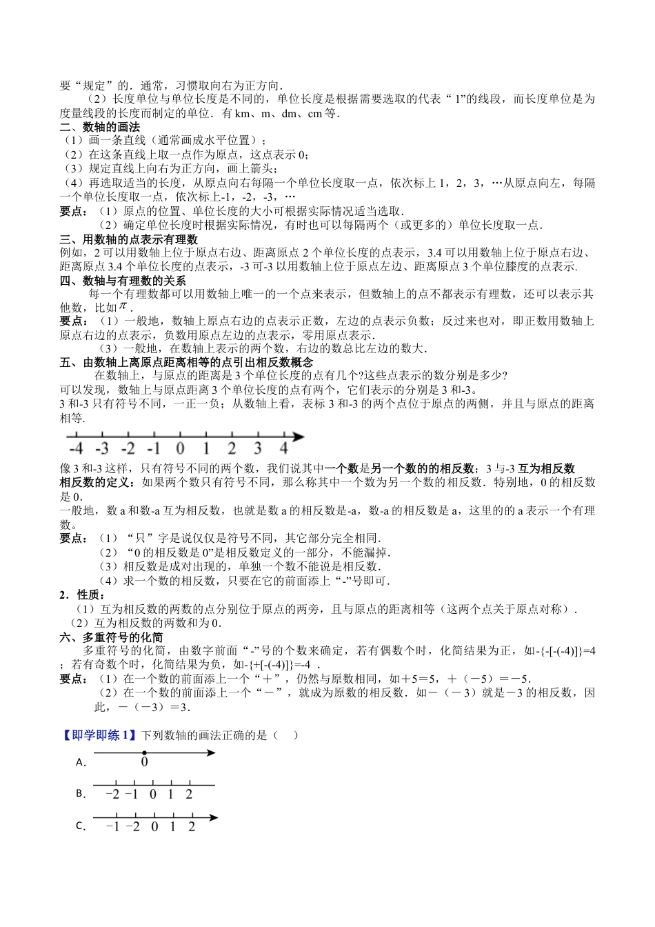数学六年级上册-第02讲 数轴 相反数（六类知识点+八大题型+强化训练）（教师版）.docx_第2页