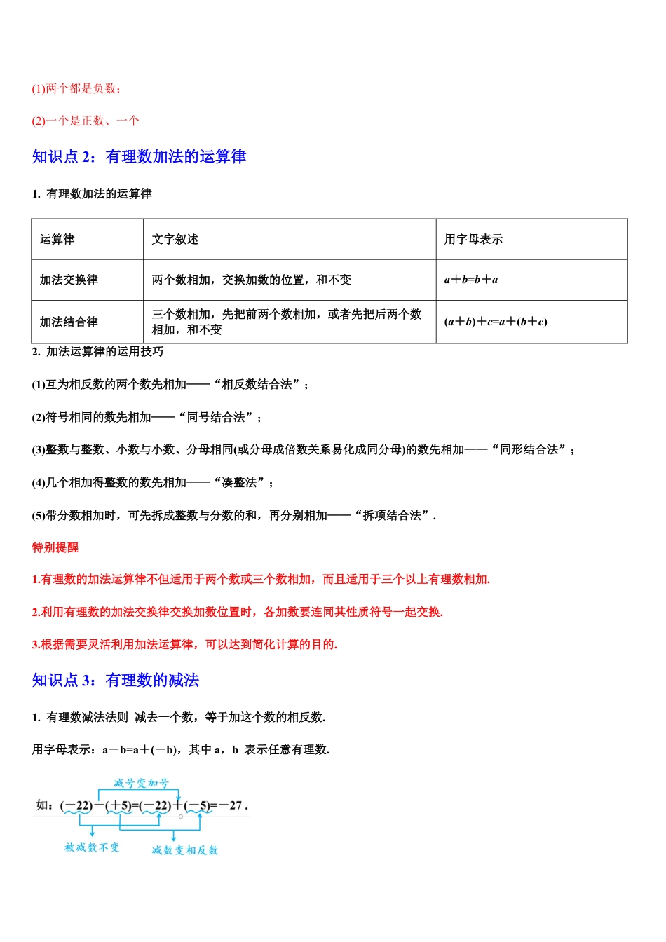 数学六年级上册-第02讲 有理数的加法与减法（5个知识点+7种题型+过关检测）解析版.docx_第3页