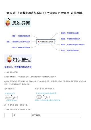 数学六年级上册-第02讲 有理数的加法与减法（5个知识点+7种题型+过关检测）解析版.docx