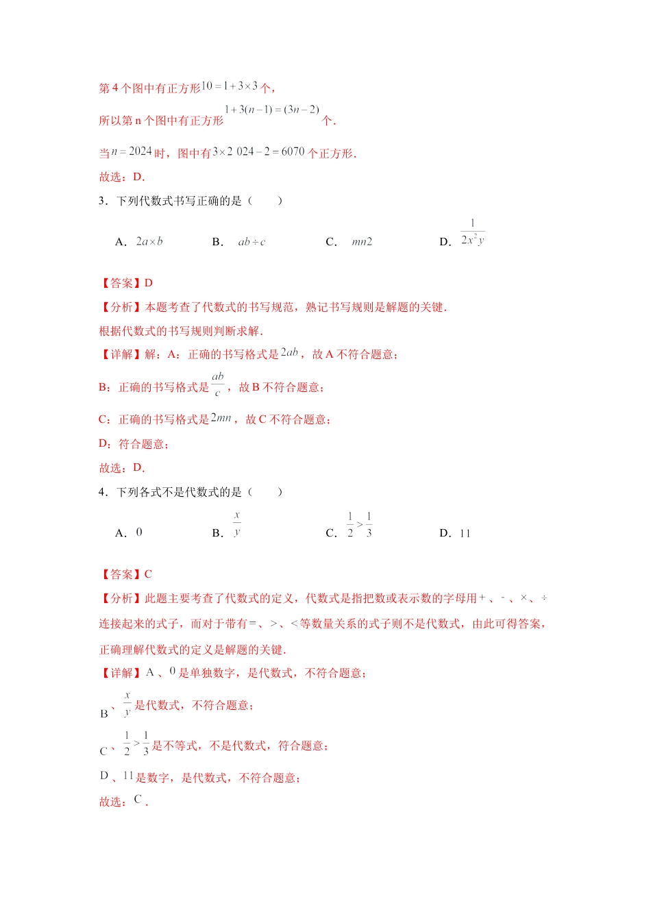 数学六年级上册-第2章 简单的代数式 章末复习单元巩固卷（解析版）.docx_第2页