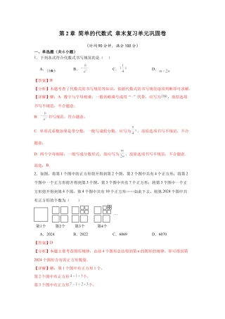 数学六年级上册-第2章 简单的代数式 章末复习单元巩固卷（解析版）.docx