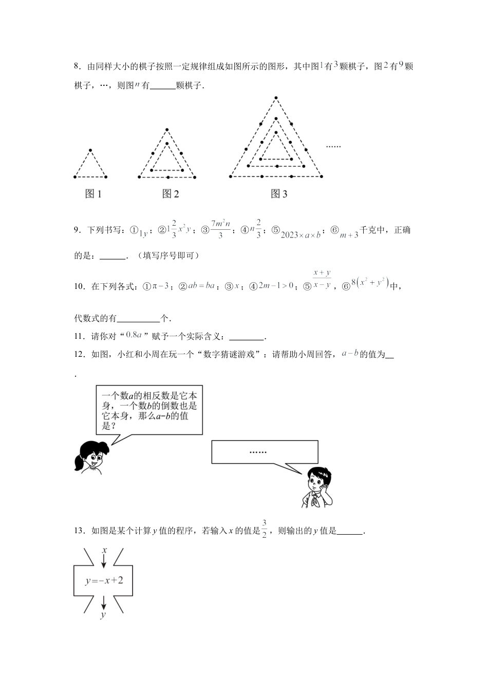 数学六年级上册-第2章 简单的代数式 章末复习单元巩固卷（原卷版）.docx_第2页