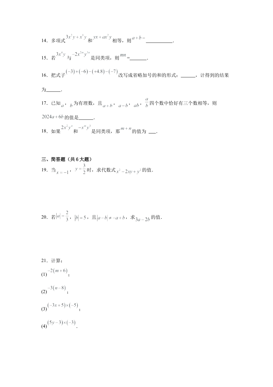 数学六年级上册-第2章 简单的代数式 章末复习单元巩固卷（原卷版）.docx_第3页