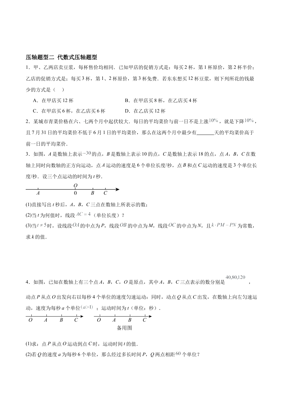 数学六年级上册-第2章 简单的代数式（6大题型）（36道压轴题专练）（学生版）.docx_第3页