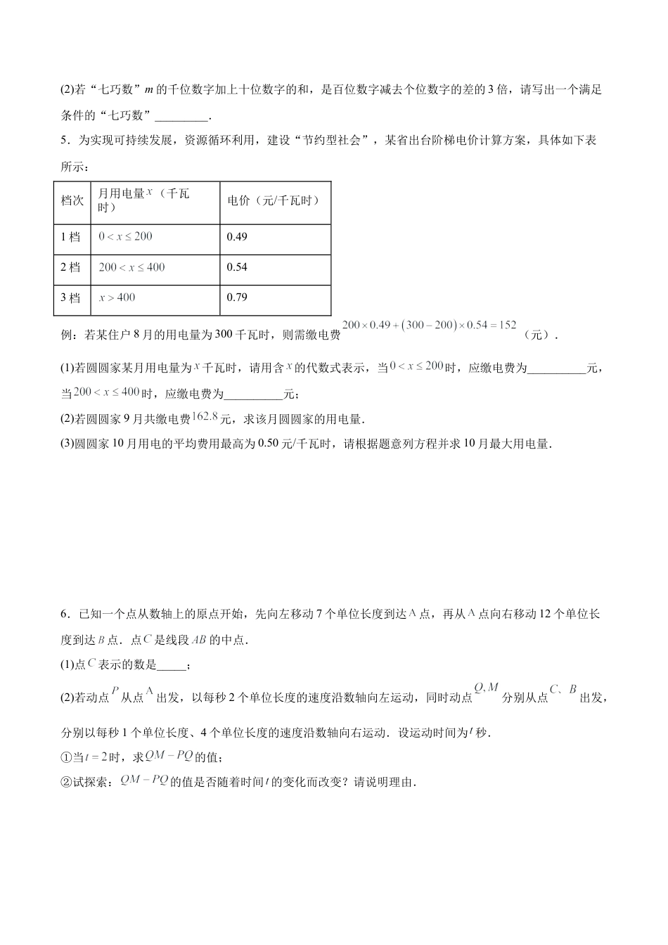 数学六年级上册-第2章 简单的代数式（6大题型）（36道压轴题专练）（原卷版）.docx_第2页