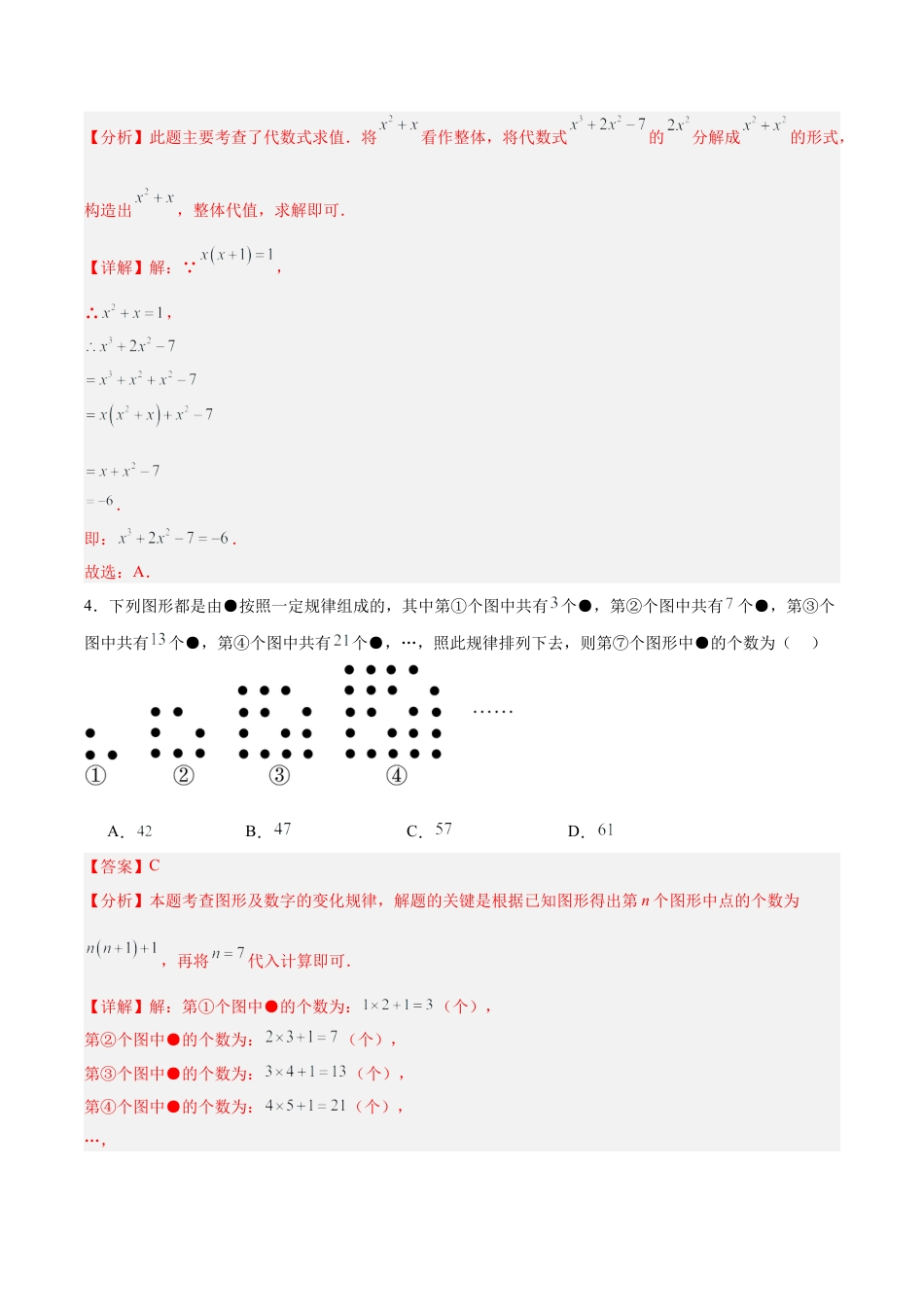 数学六年级上册-第2章 简单的代数式（单元卷·测试卷）（教师版）.docx_第2页