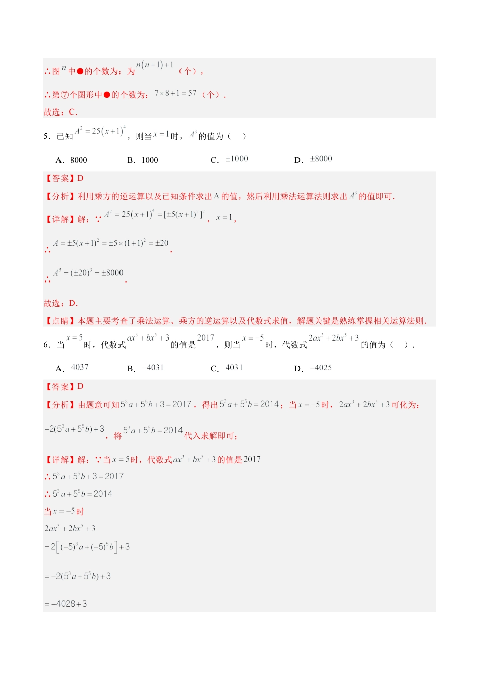 数学六年级上册-第2章 简单的代数式（单元卷·测试卷）（教师版）.docx_第3页