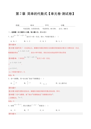 数学六年级上册-第2章 简单的代数式（单元卷·测试卷）（教师版）.docx