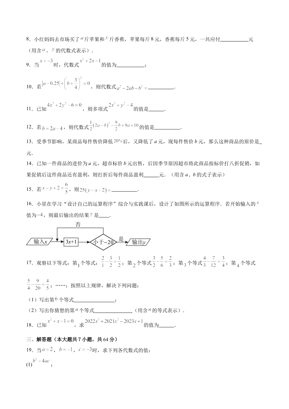 数学六年级上册-第2章 简单的代数式（单元卷·测试卷）（学生版）.docx_第2页