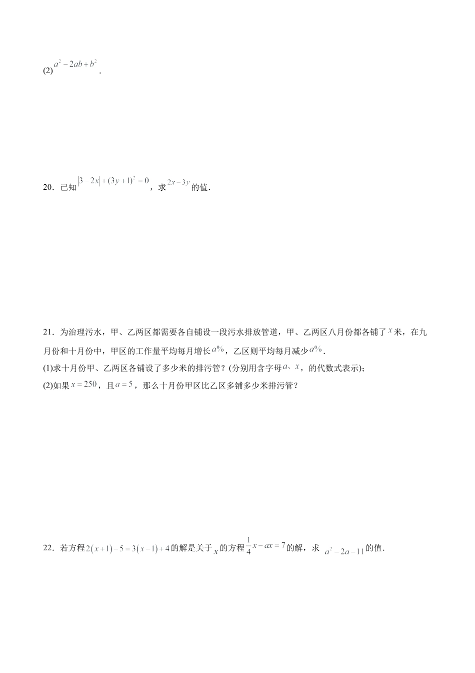 数学六年级上册-第2章 简单的代数式（单元卷·测试卷）（学生版）.docx_第3页