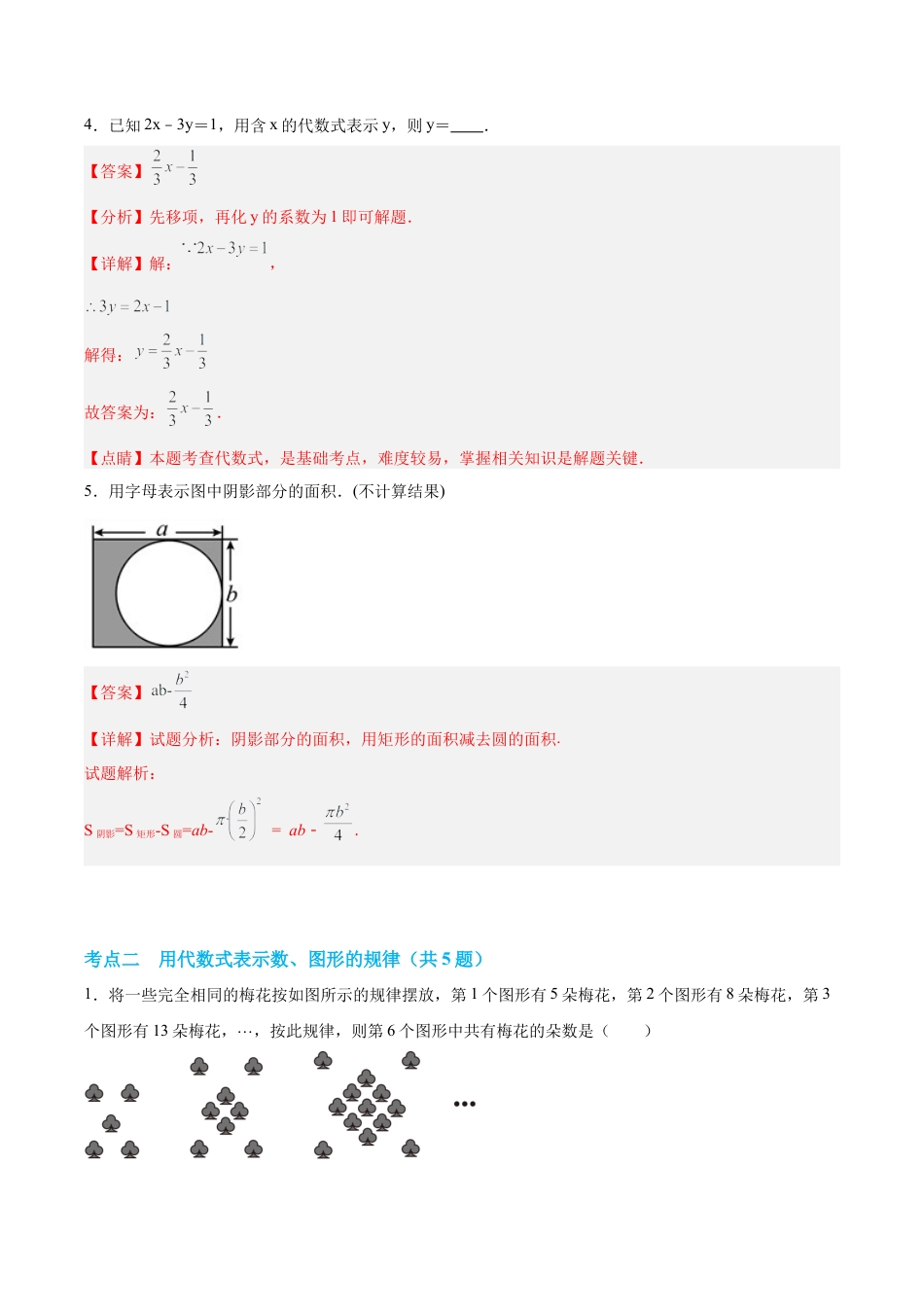 数学六年级上册-第2章 简单的代数式（单元卷·考点卷）（10大核心考点）（教师版）.docx_第2页