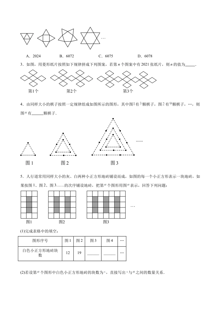 数学六年级上册-第2章 简单的代数式（单元卷·考点卷）（10大核心考点）（学生版） .docx_第2页