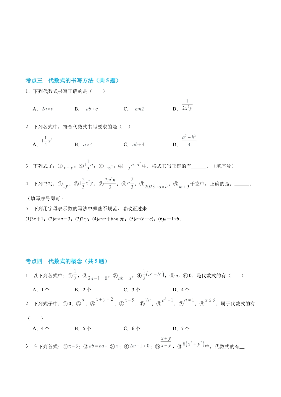 数学六年级上册-第2章 简单的代数式（单元卷·考点卷）（10大核心考点）（学生版） .docx_第3页