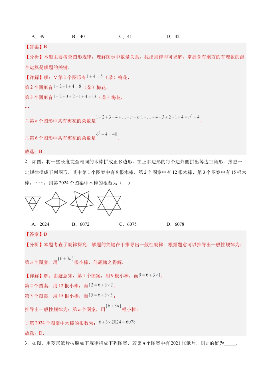 数学六年级上册-第2章 简单的代数式【单元卷·考点卷】（10大核心考点）（解析版）.docx_第3页