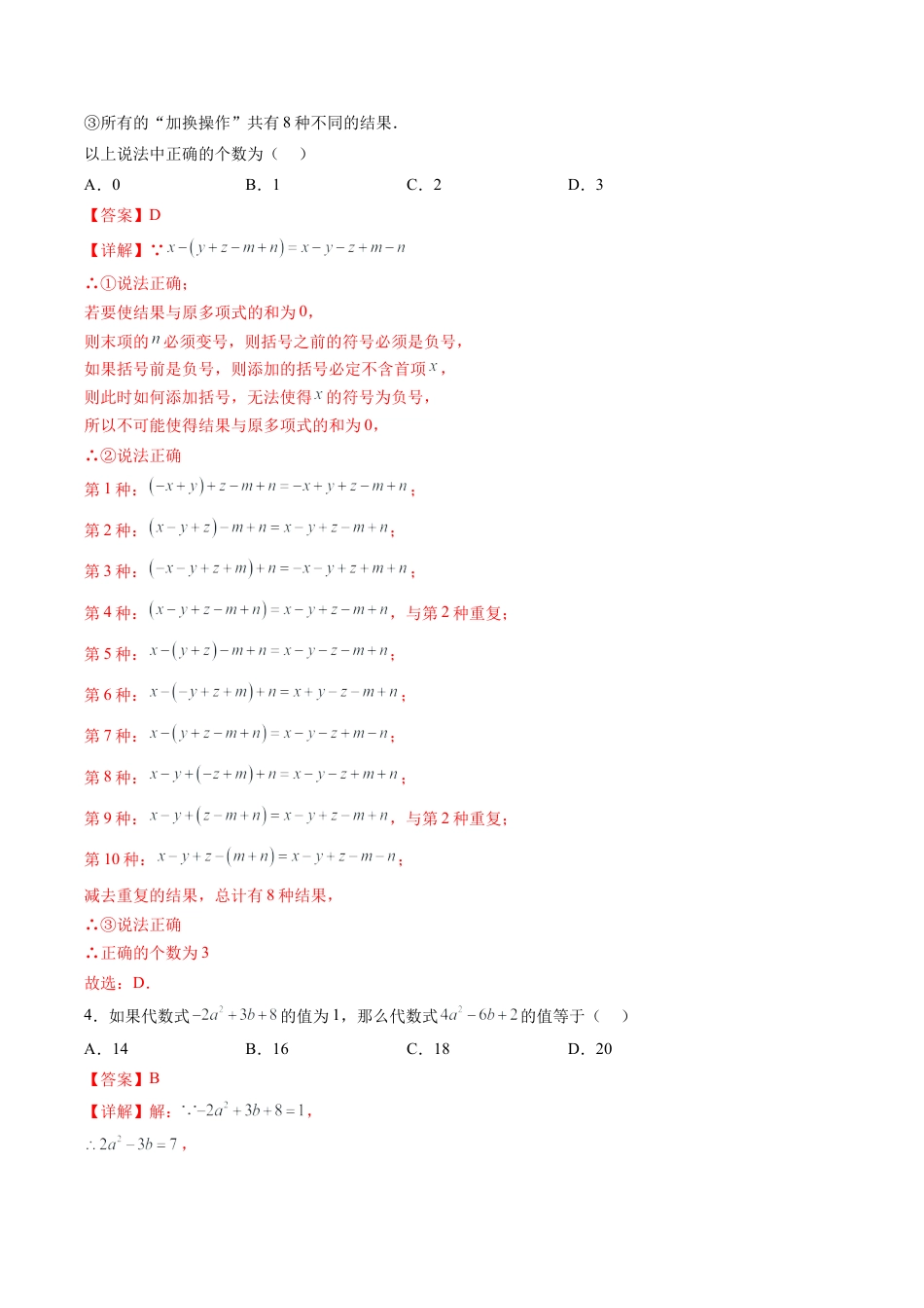 数学六年级上册-第2章 简单的代数式压轴训练（教师版）.docx_第2页