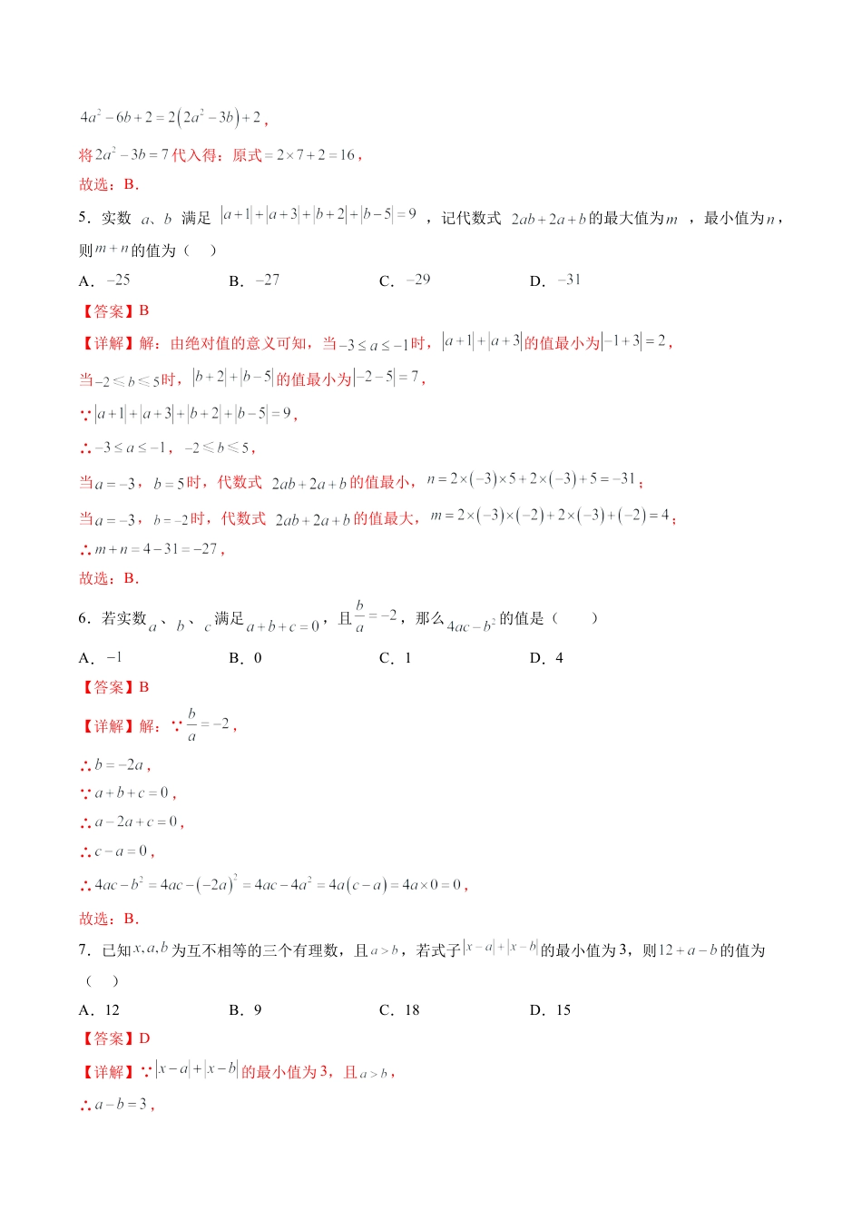 数学六年级上册-第2章 简单的代数式压轴训练（教师版）.docx_第3页