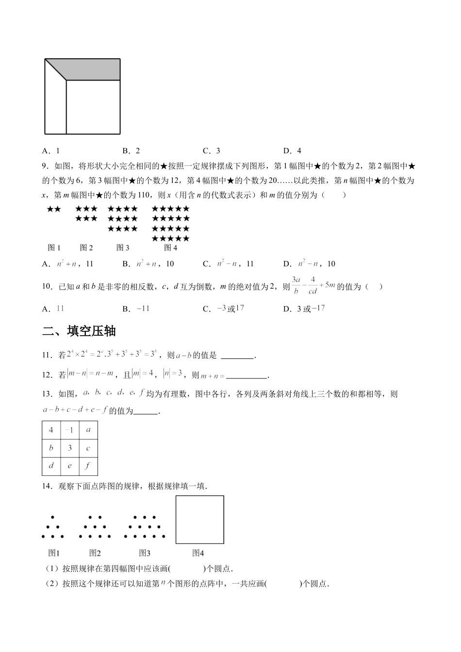 数学六年级上册-第2章 简单的代数式压轴训练（学生版）.docx_第2页