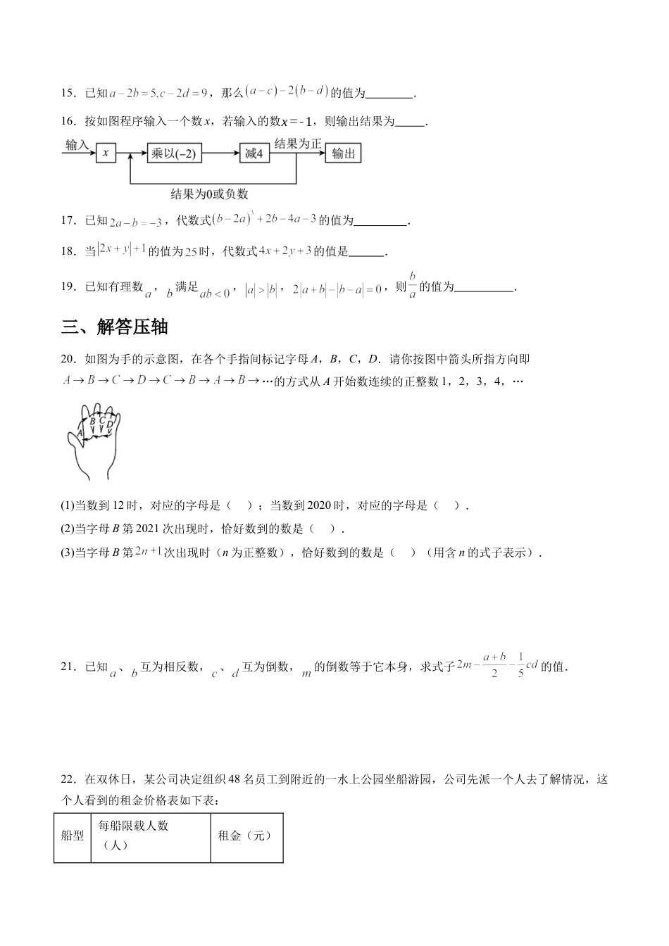 数学六年级上册-第2章 简单的代数式压轴训练（学生版）.docx_第3页