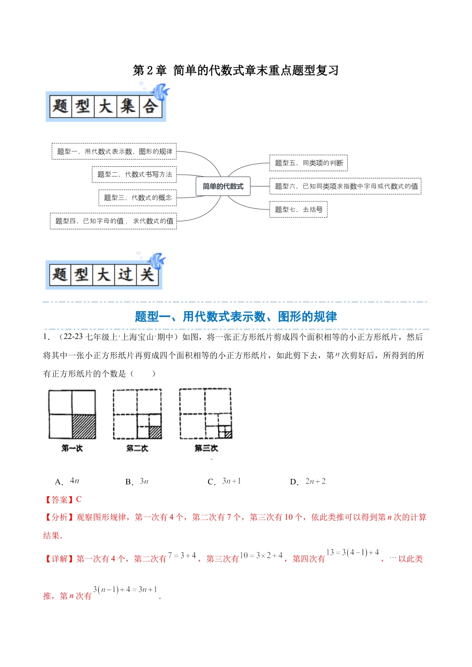 数学六年级上册-第2章 简单的代数式章末重点题型复习（解析版）.docx_第1页