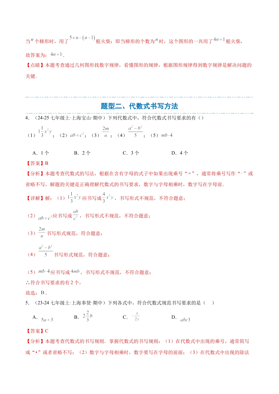 数学六年级上册-第2章 简单的代数式章末重点题型复习（解析版）.docx_第3页
