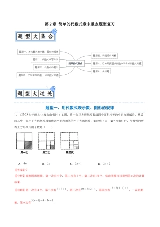 数学六年级上册-第2章 简单的代数式章末重点题型复习（解析版）.docx