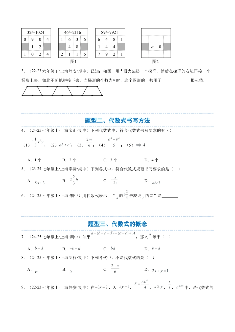 数学六年级上册-第2章 简单的代数式章末重点题型复习（原卷版）.docx_第2页