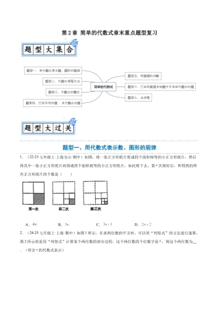 数学六年级上册-第2章 简单的代数式章末重点题型复习（原卷版）.docx