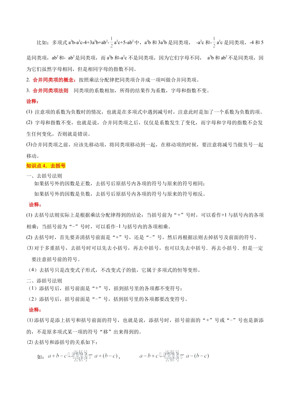 数学六年级上册-第2章 简单的代数式知识归纳与题型突破（12类题型清单）（解析版）.docx_第2页