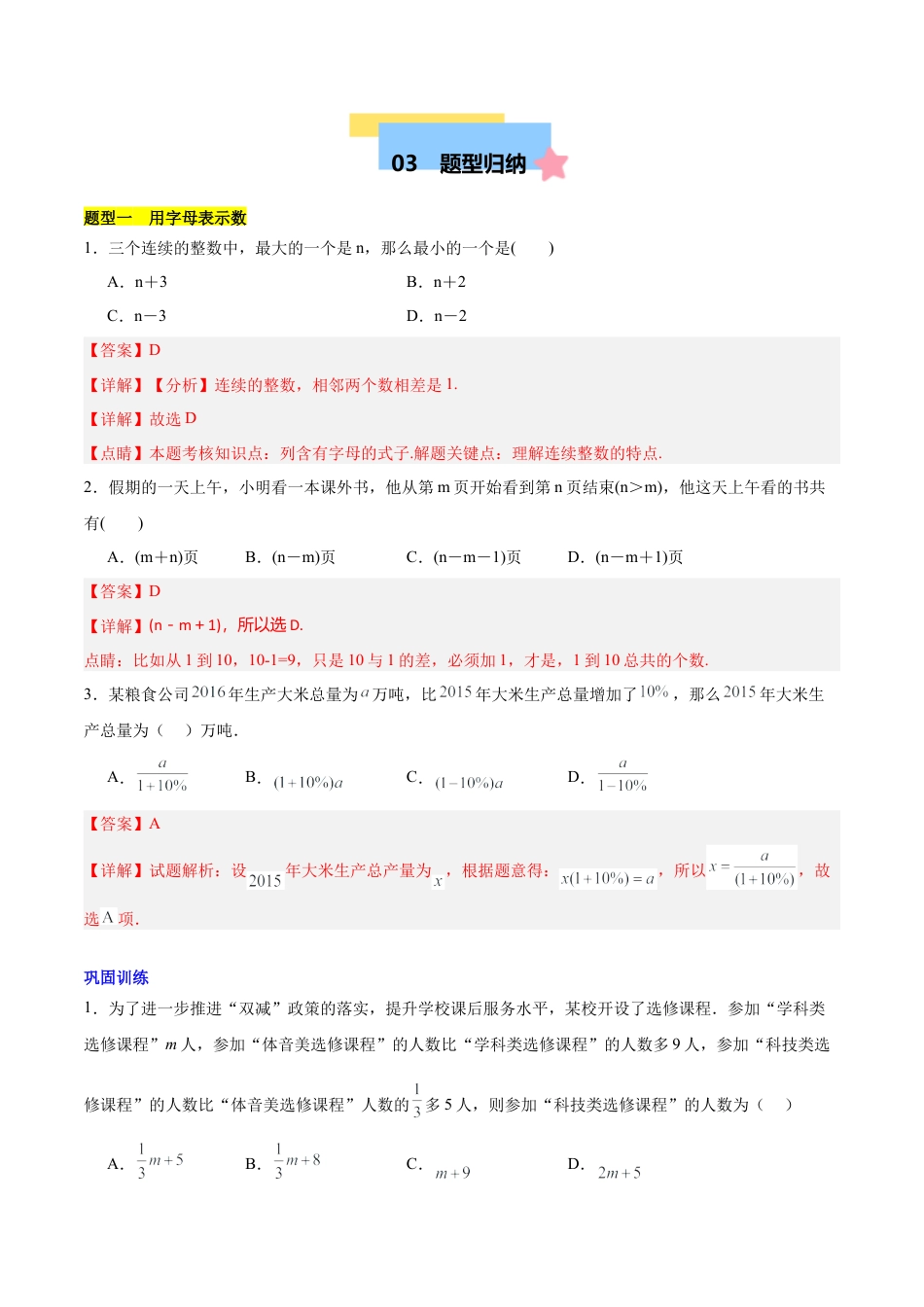 数学六年级上册-第2章 简单的代数式知识归纳与题型突破（12类题型清单）（解析版）.docx_第3页
