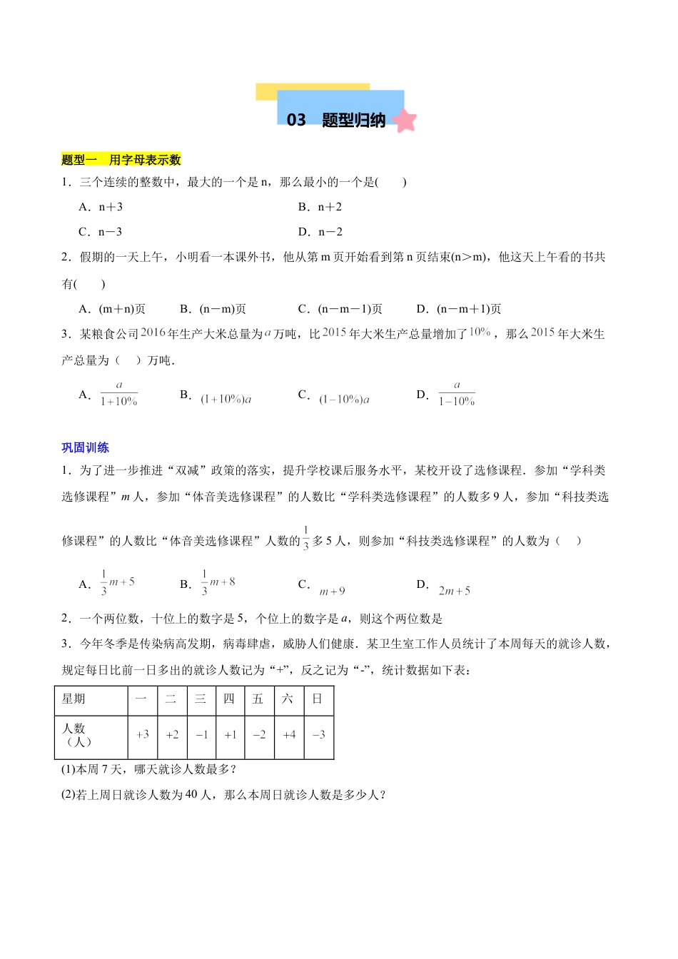 数学六年级上册-第2章 简单的代数式知识归纳与题型突破（12类题型清单）（原卷版）.docx_第3页